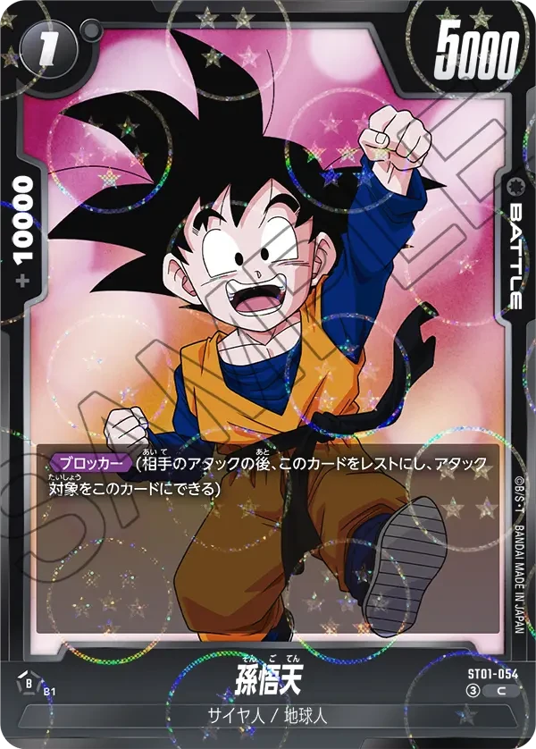 ST01-054 孫悟天(ドラゴンボールミラー) C