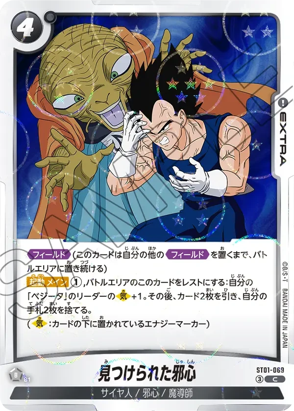ST01-069 見つけられた邪心(ドラゴンボールミラー) C