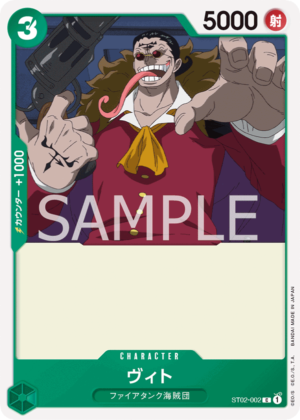 ST02-002 Vito C
