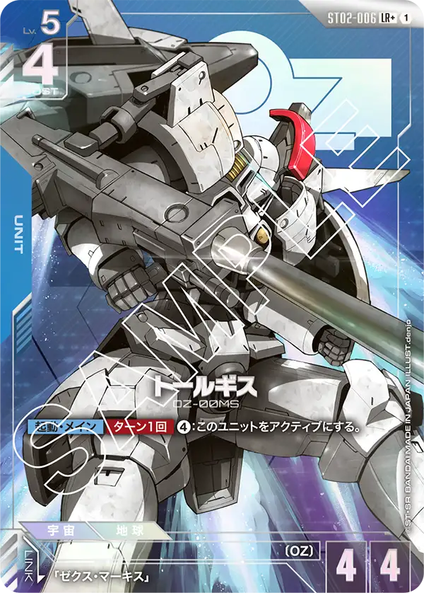 ST02-006 トールギス LR+