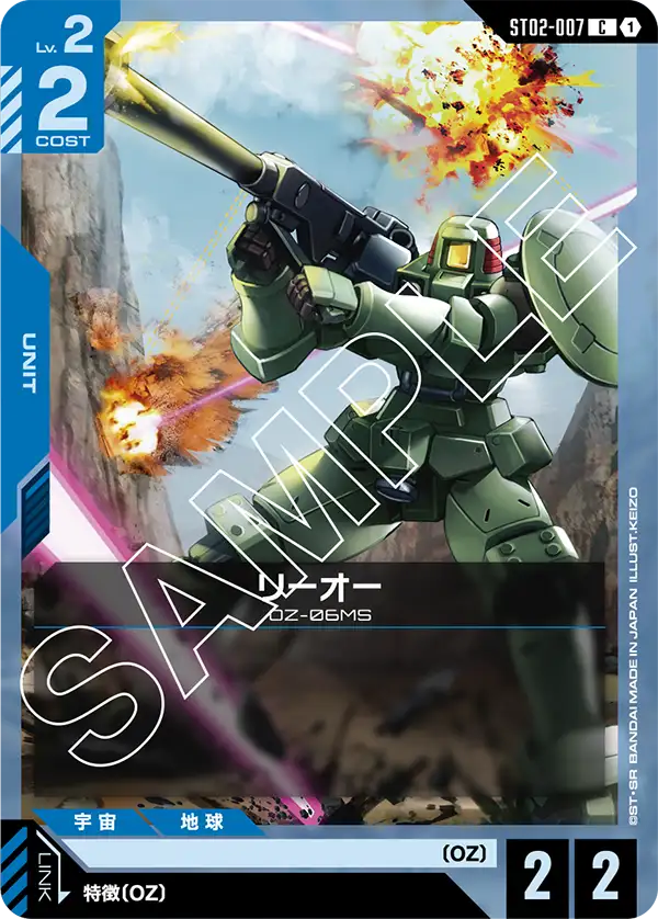ST02-007 リーオー C