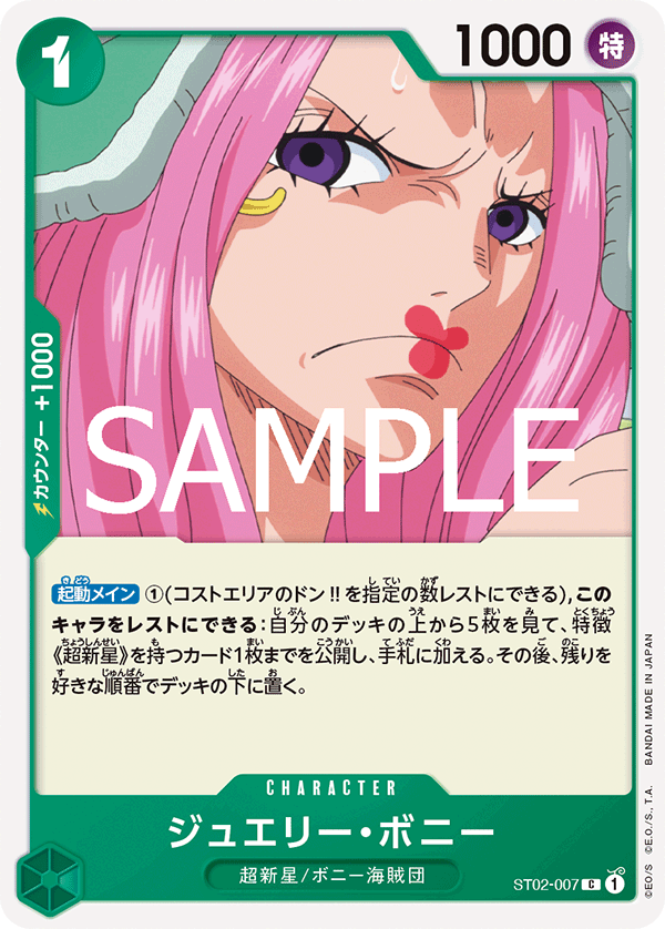 ST02-007 ジュエリー?ボニー C