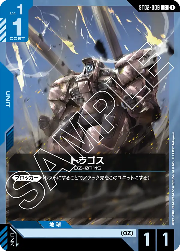 ST02-009 トラゴス C