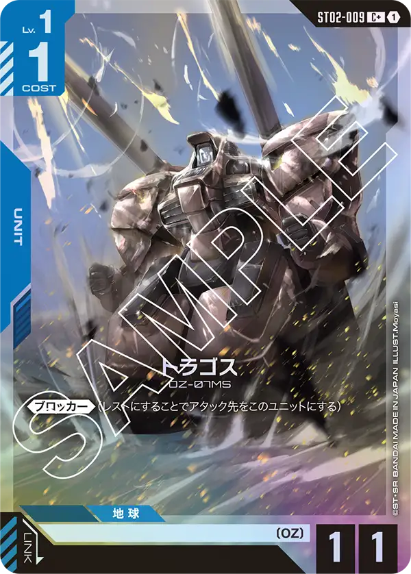 ST02-009 トラゴス C+