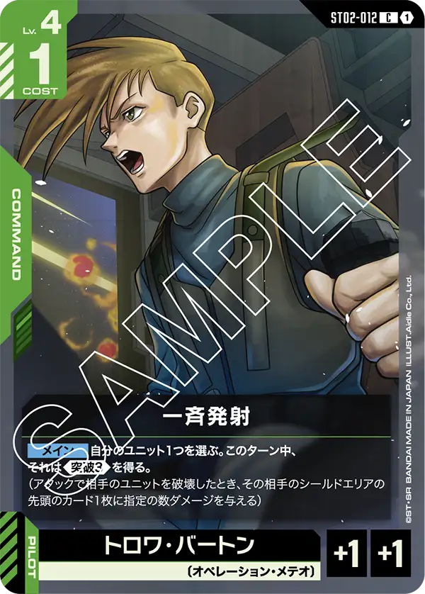 ST02-012 一斉発射 C