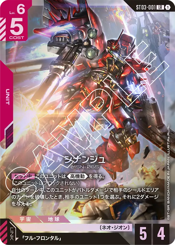 ST03-001 Sinanju LR