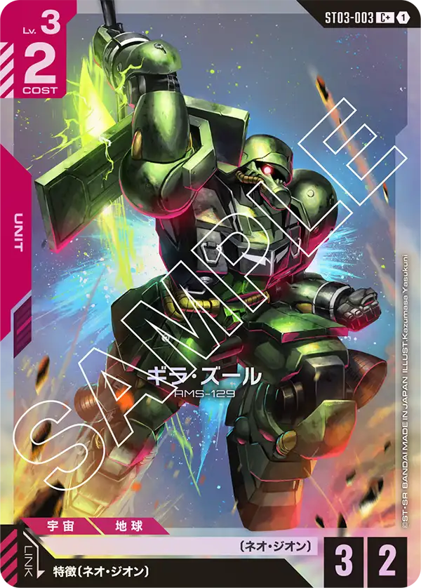 ST03-003 ギラ・ズール C+