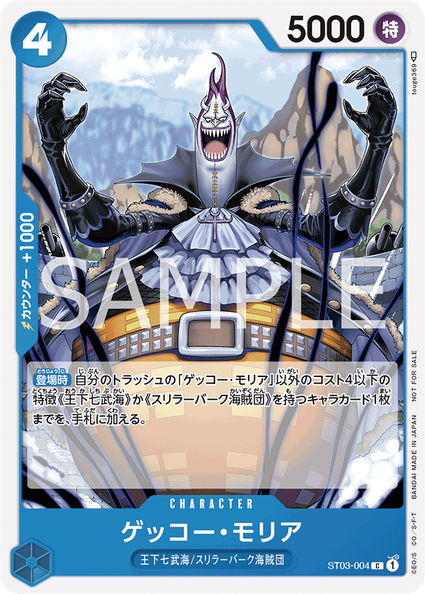 ST03-004 ゲッコー・モリア C【プロモーションパックVol.5】