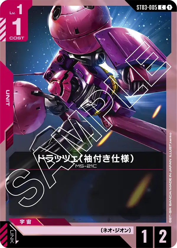 ST03-005 ドラッツェ(袖付き仕様) C