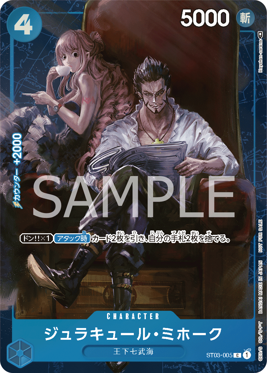 ST03-005 ジュラキュール・ミホーク C【スタンダードバトル3月優勝記念品】