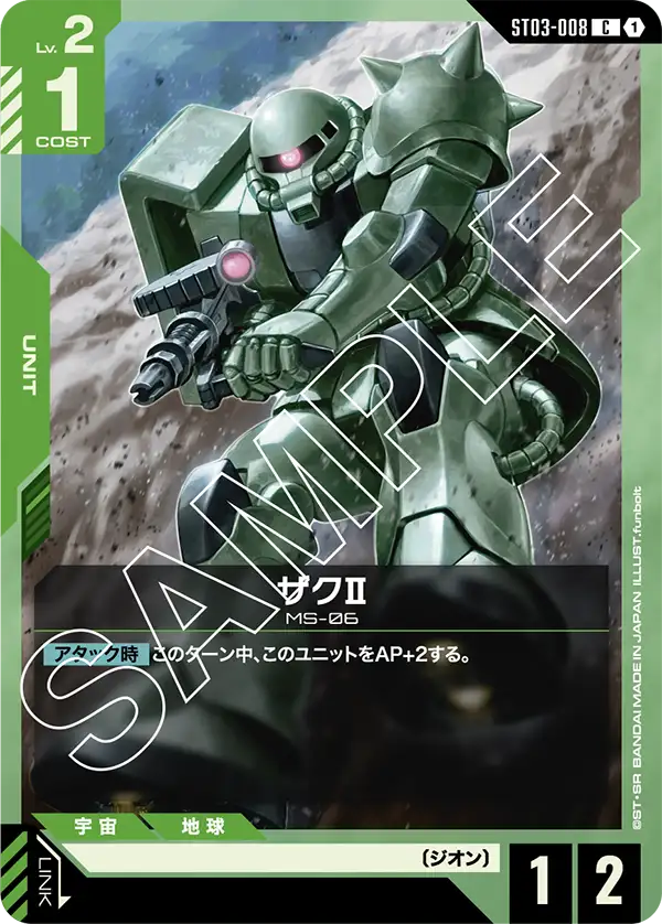 ST03-008 ザクⅡ C
