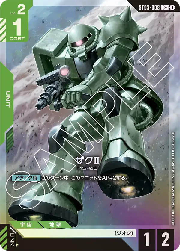 ST03-008 ザクⅡ C+