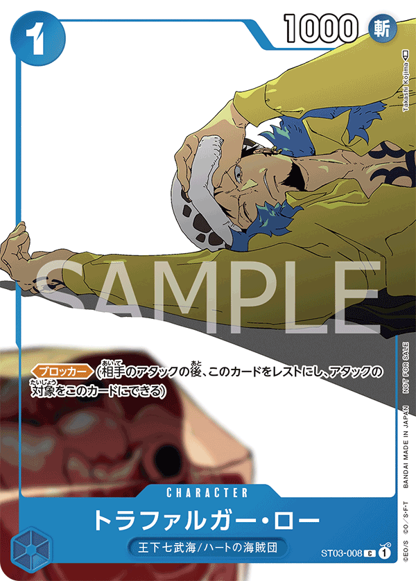 ST03-008 トラファルガー・ロー C【プロモーションカードセット】