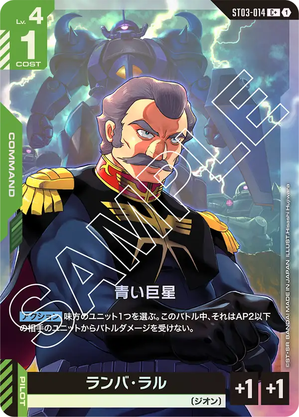 ST03-014 青い巨星 C+