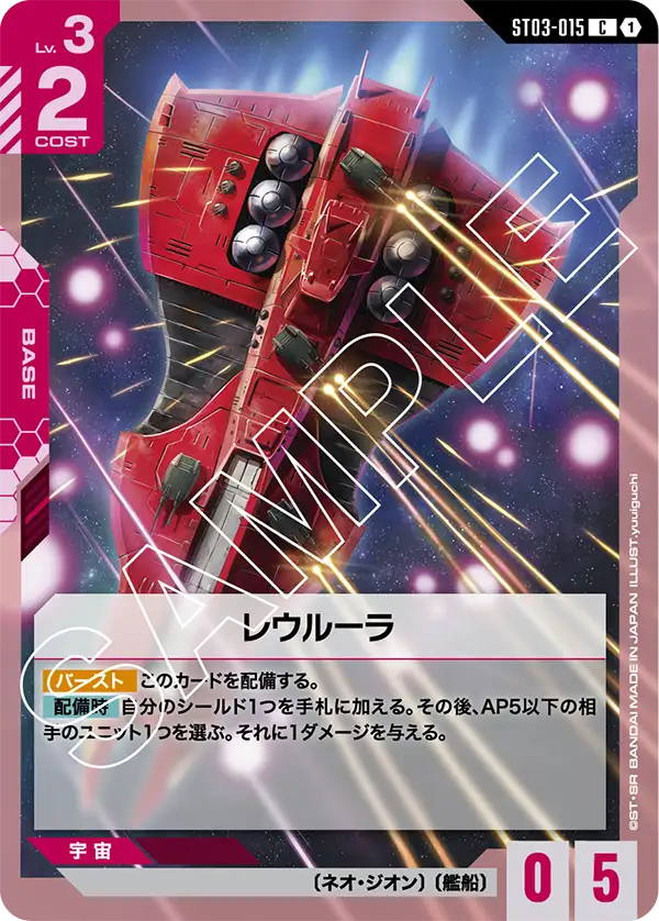 ST03-015 レウルーラ C