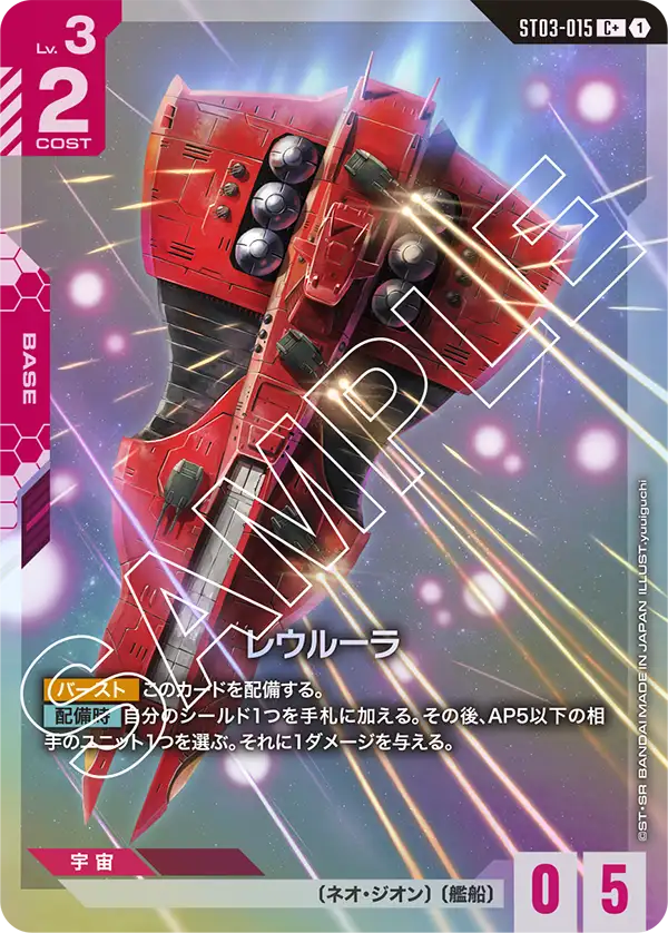 ST03-015 レウルーラ C+