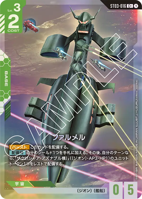 ST03-016 ファルメル C+