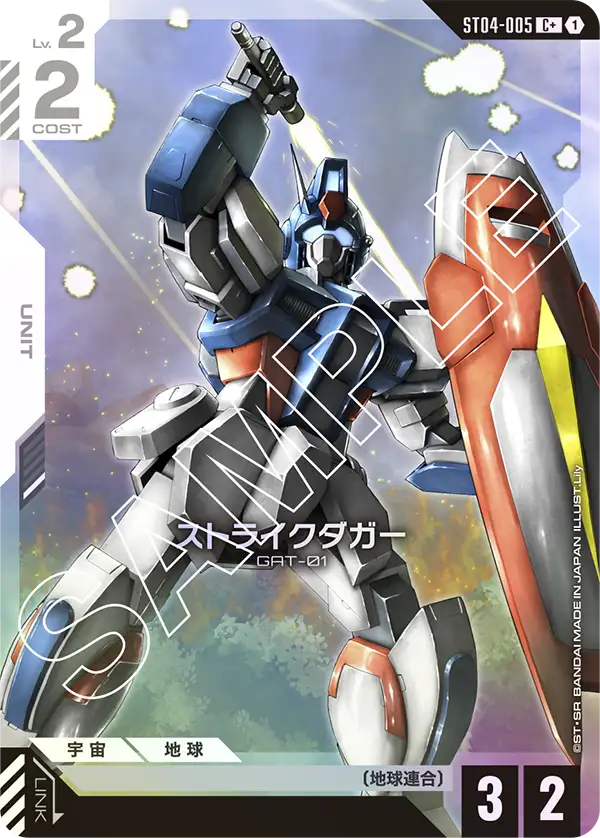 ST04-005 ストライクダガー C+