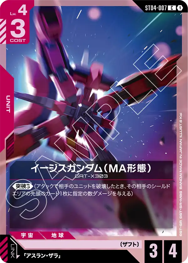 ST04-007 AEGIS GUNDAM (MA MODE) C