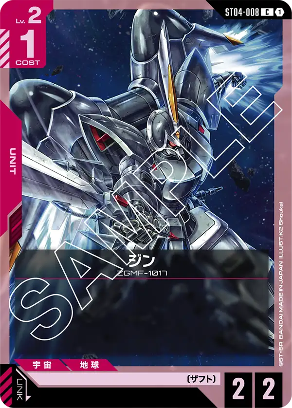 ST04-008 ジン C