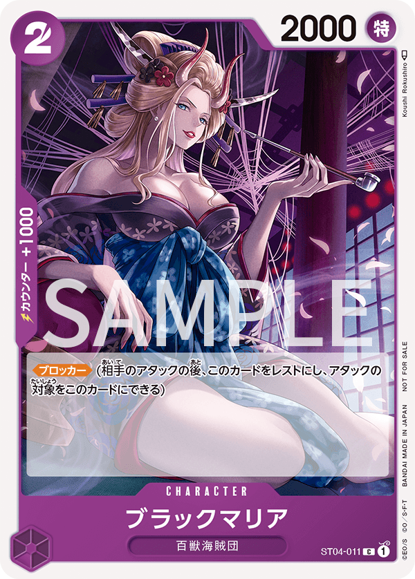 ST04-011 ブラックマリア C【スタンダードバトルパック2022 Vol.1】