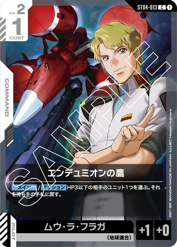 ST04-013 エンデュミオンの鷹 C