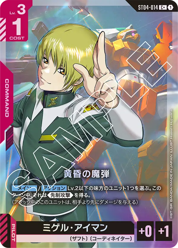 ST04-014 黄昏の魔弾 C+