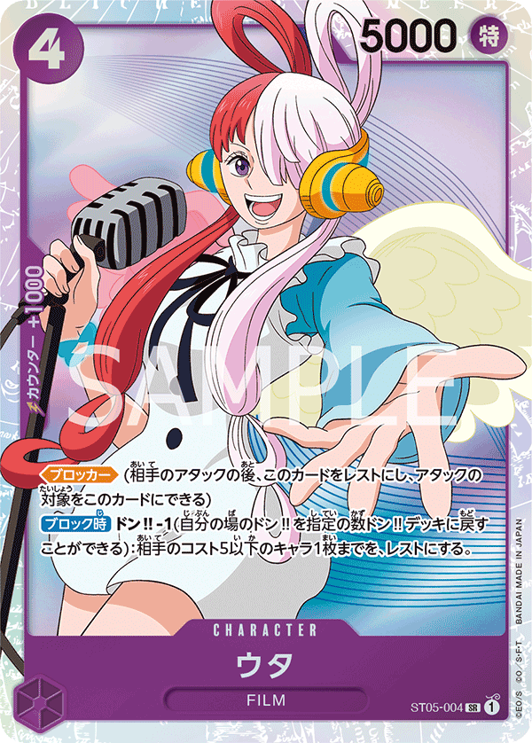 ST05-004 ウタ SR - トレカの万国