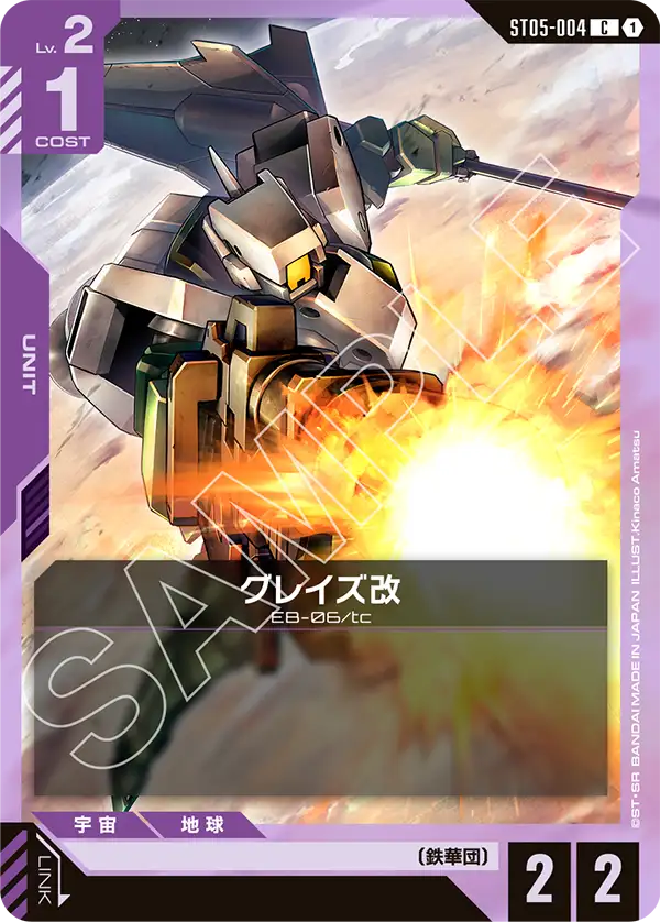 ST05-004 Grazel Kai C