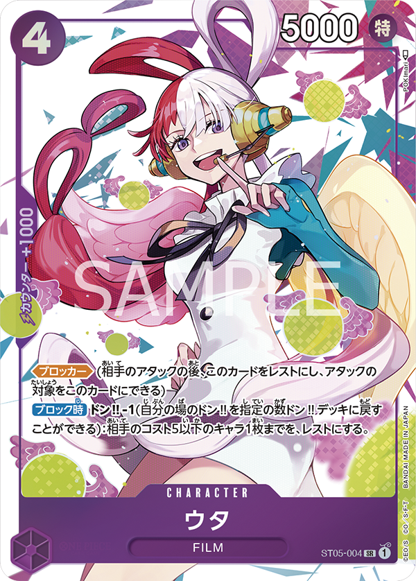 ST05-004 ウタ SR★【プレミアムカードコレクション-ウタ-】
