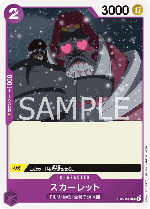 ST05-009 スカーレット C - トレカの万国
