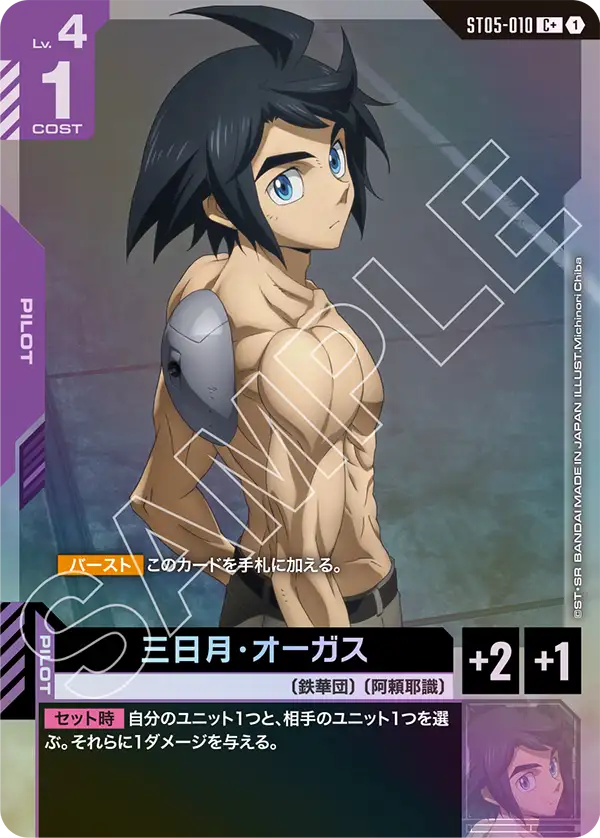 ST05-010 Mikazuki Augus C+