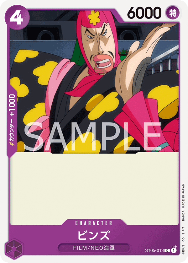 ST05-013 Beans C