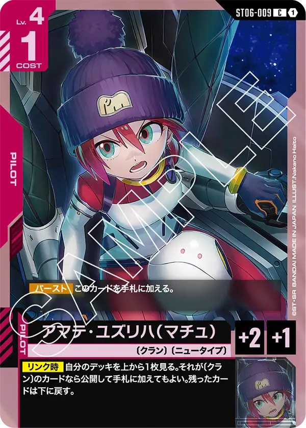 ST06-009 アマテ・ユズリハ(マチュ) C