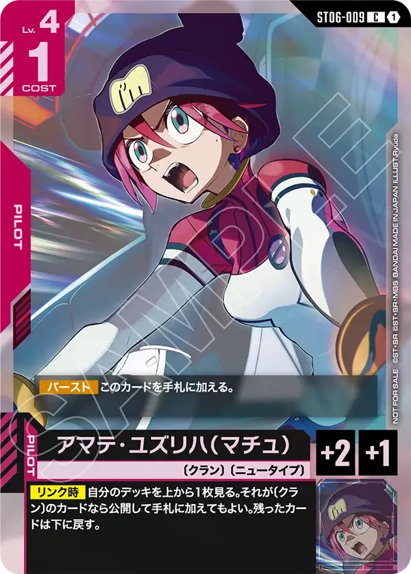 ST06-009 アマテ・ユズリハ(マチュ) C