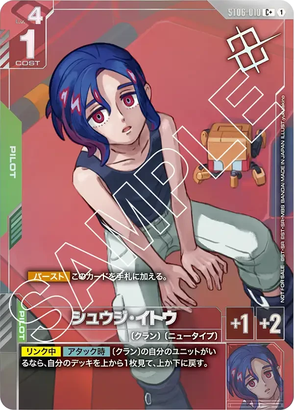 ST06-010 シュウジ・イトウ C+
