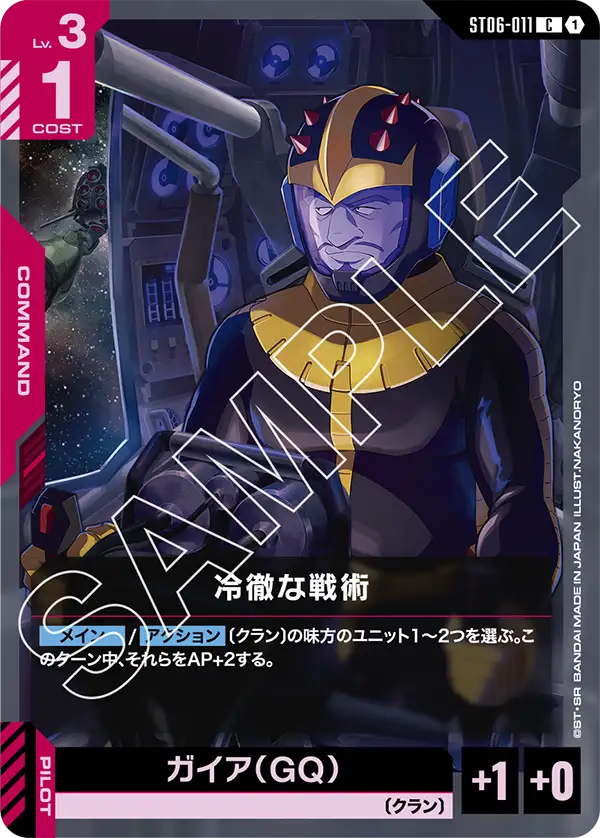 ST06-011 Cold-Blooded Tactics C