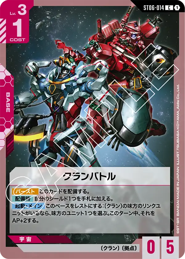 ST06-014 Clan Battle C
