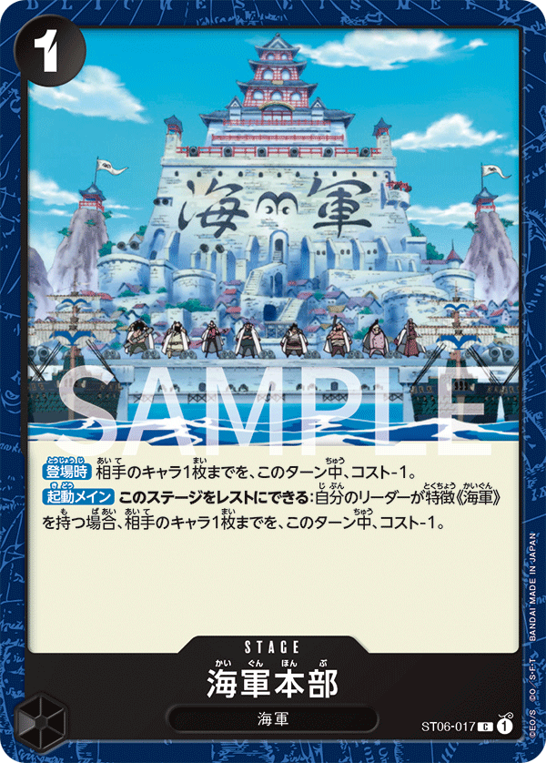 ST06-017 海軍本部 C - トレカの万国