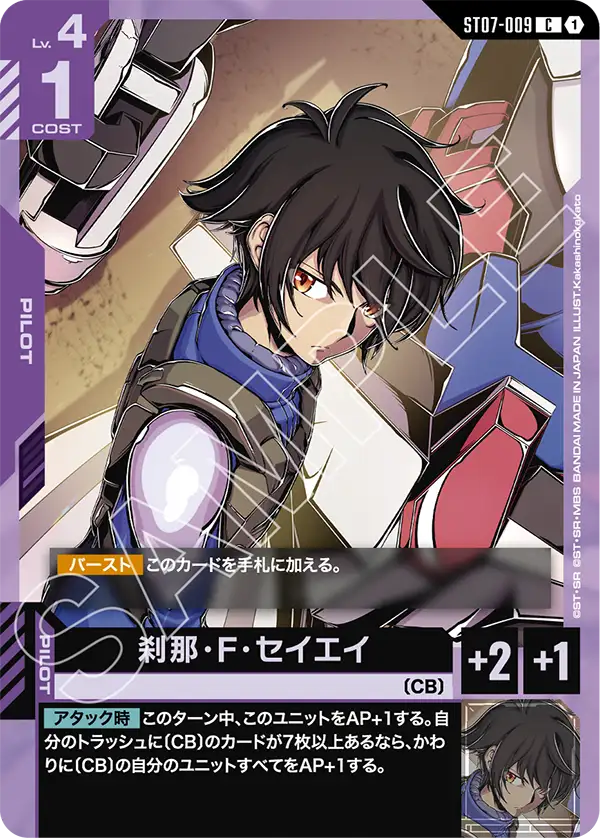 ST07-009 Setsuna F. Seiei C