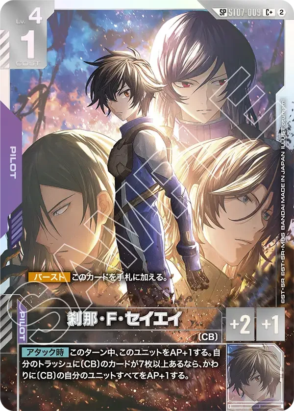 ST07-009 刹那・F・セイエイ C+