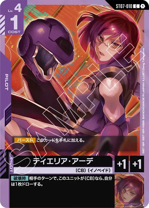 ST07-010 ティエリア・アーデ C