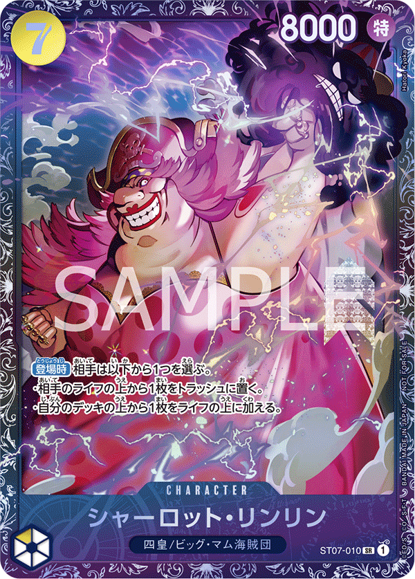 ST07-010 【未開封】シャーロット・リンリン SR【フラッグシップバトル2023 10月ベスト8記念品】【イベント大会】