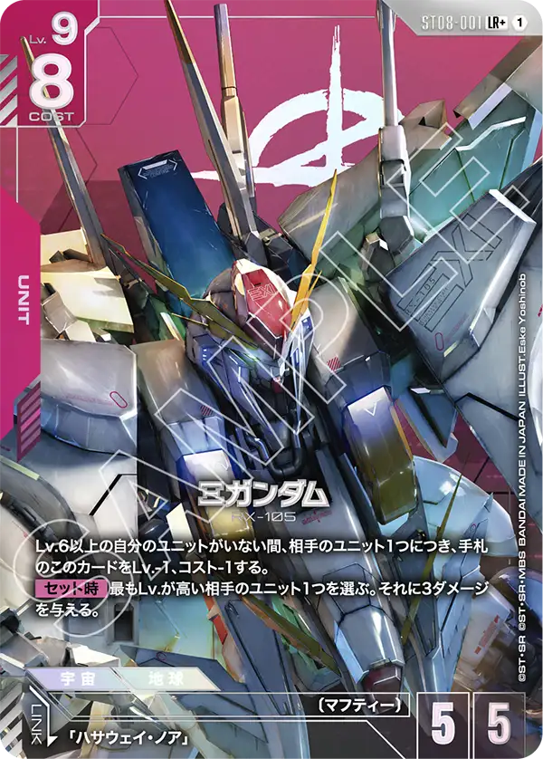 ST08-001 Xi Gundam LR+