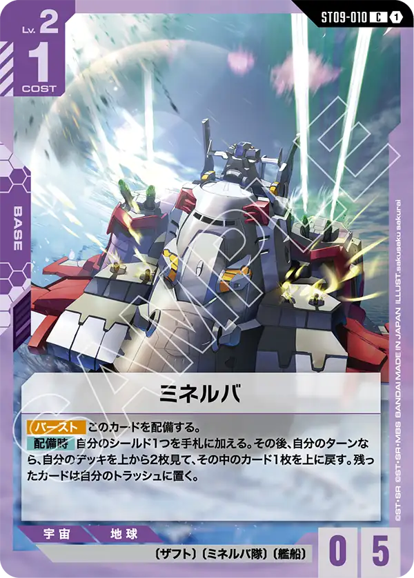 ST09-010 Minerva C