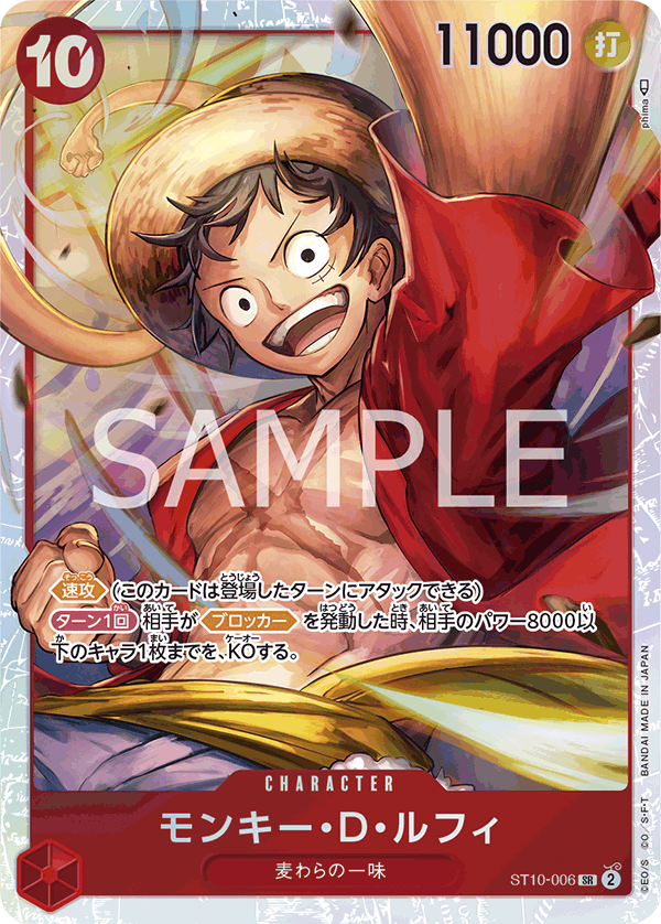 ST10-006 モンキー・D・ルフィ SR - トレカの万国