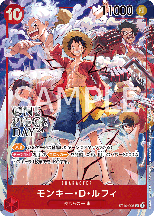 ST10-006 【未開封】モンキー・D・ルフィ SR【ONE PIECE DAY’24 来場者特典】