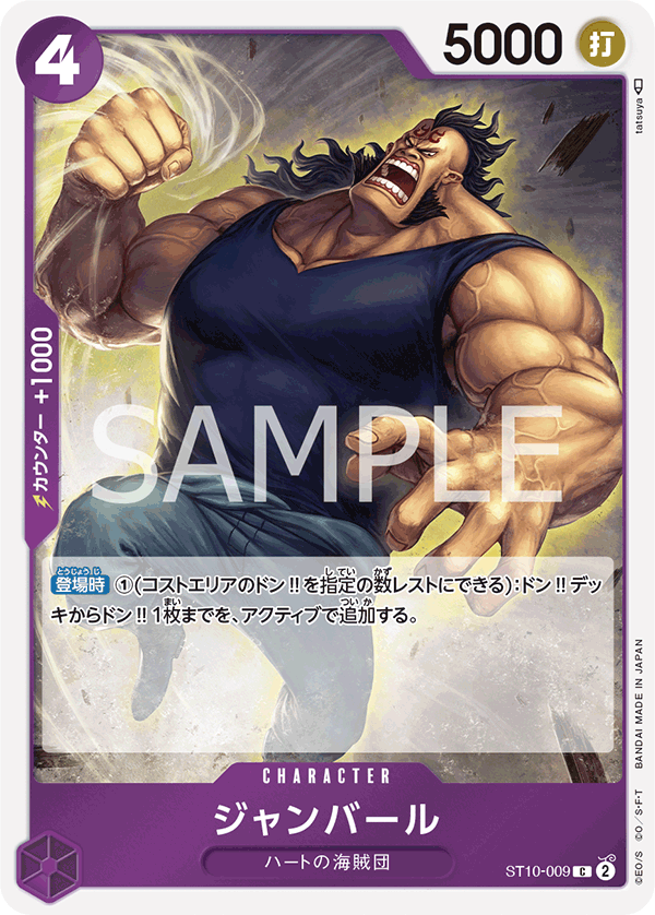 ST10-009 ジャンバール C - トレカの万国
