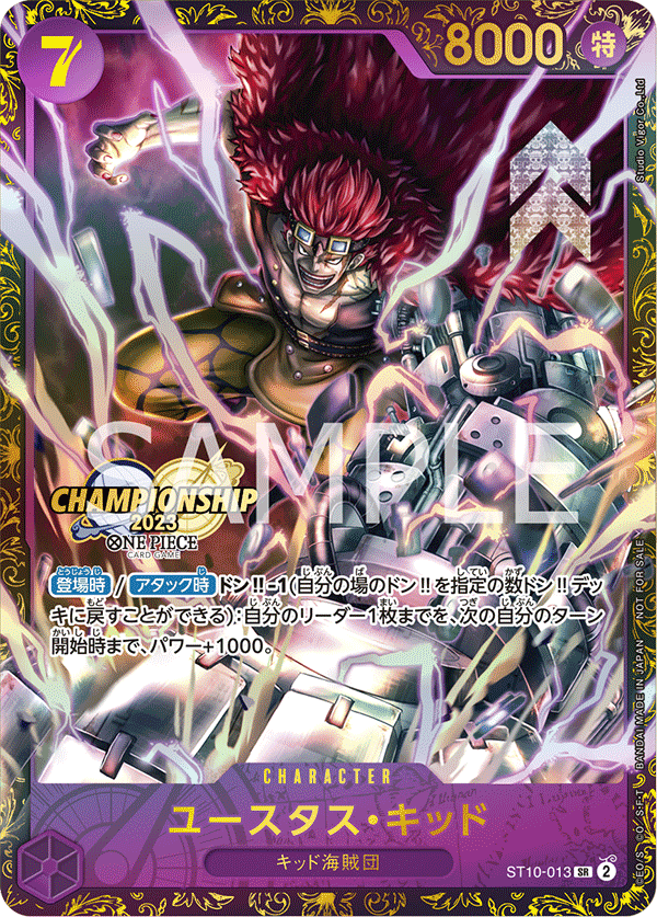 ST10-013 【未開封】ユースタス・キッド SR★【チャンピオンシップ2023 2次予選エリア大会 ベスト16記念品】