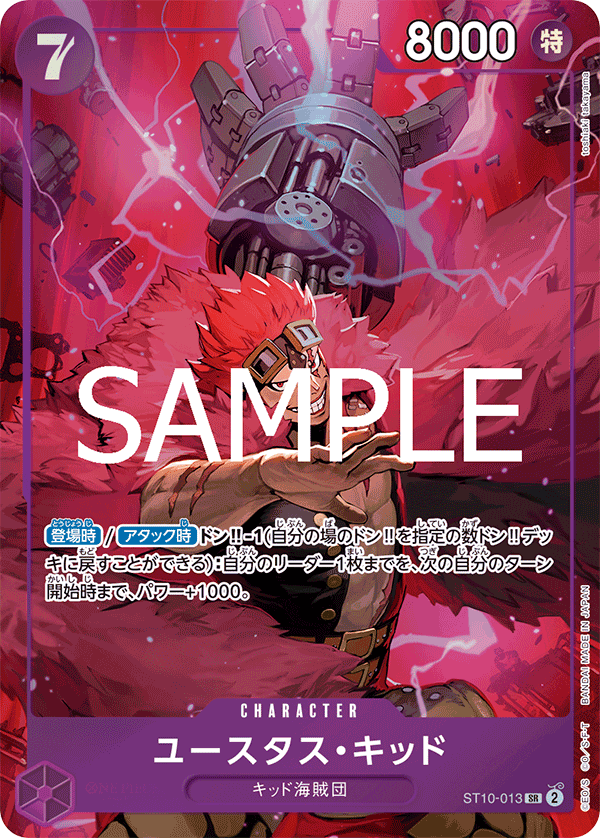 ST10-013 ユースタス・キッド SR★【プレミアムブースター ONE PIECE CARD THE BEST ストレージボックスセット】